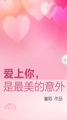 【免費書籍App】爱上你是最美的意外-APP點子