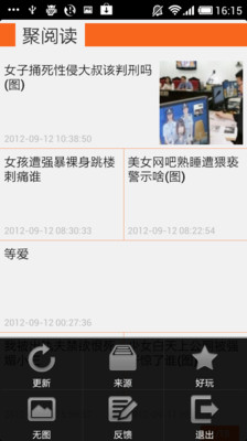 【免費新聞App】聚情感-APP點子