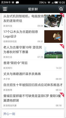 【免費新聞App】爱新鲜-APP點子