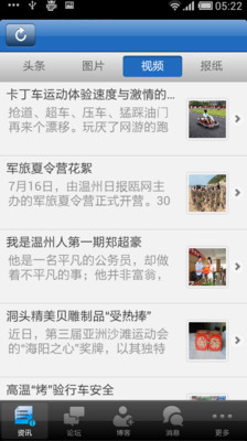 【免費新聞App】影像温州-APP點子