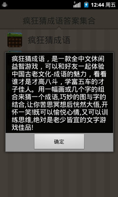 疯狂猜很学富成语是什么成语_疯狂猜成语 隙和马猜一成语的答案是什么 答案详(3)