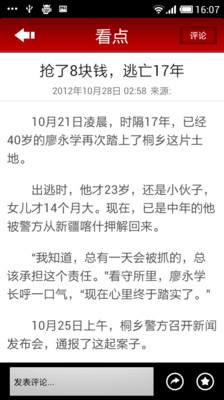 【免費新聞App】浙江24小时-APP點子