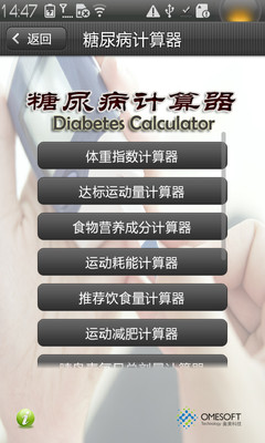 【免費醫療App】糖尿病计算器-APP點子