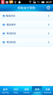 【免費教育App】初级会计职称-APP點子