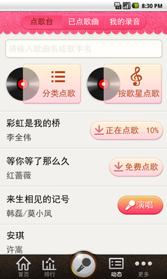 免費下載娛樂APP|91唱 app開箱文|APP開箱王