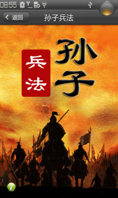 免費下載書籍APP|孙子兵法 app開箱文|APP開箱王