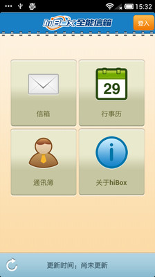 【免費生產應用App】hiBox-APP點子