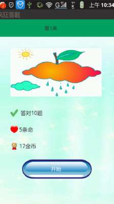 【免費休閒App】疯狂答题-APP點子