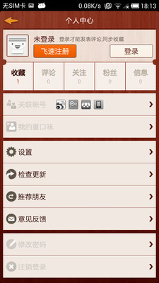 免費下載娛樂APP|我爱重口味 app開箱文|APP開箱王