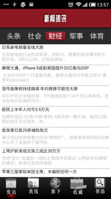 【免費新聞App】新闻资讯-APP點子