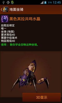 【免費娛樂App】魔兽世界坐骑大全-APP點子