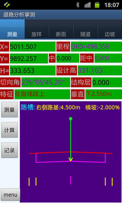 【免費工具App】安卓道路分析掌测-APP點子