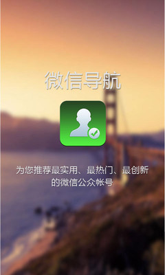 【免費工具App】微信导航-APP點子