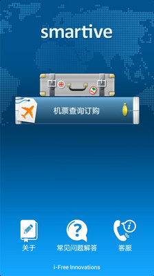 【免費旅遊App】Smartive-APP點子