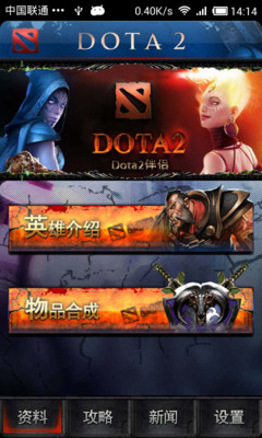 【免費策略App】Dota2伴侣-APP點子