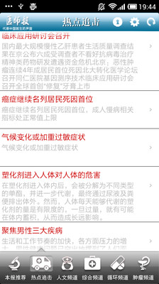 【免費新聞App】医师报-APP點子