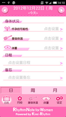 【免費生活App】女性のリズム手帳Free-APP點子