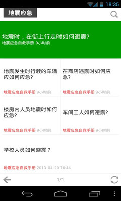 免費下載新聞APP|地震应急自救手册 app開箱文|APP開箱王