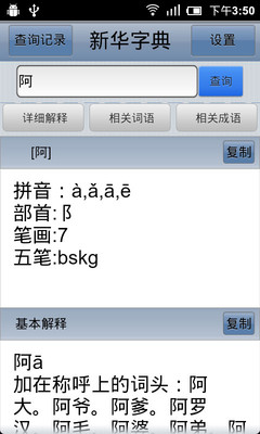 【免費工具App】安卓新华字典新编-APP點子