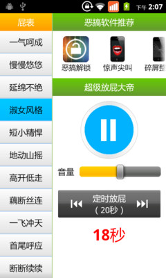 免費下載娛樂APP|放屁大王-整蛊爆笑 app開箱文|APP開箱王