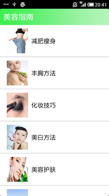 【免費書籍App】美容指南-APP點子