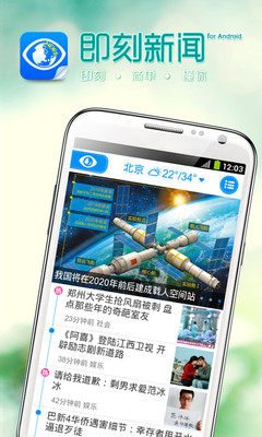 【免費新聞App】即刻新闻-APP點子