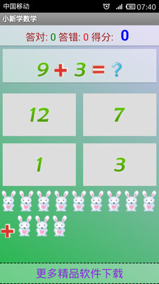 【免費教育App】小新学数学-APP點子