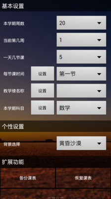 免費下載生產應用APP|大学课程表 app開箱文|APP開箱王