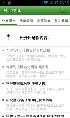 【免費醫療App】育儿悦读-APP點子