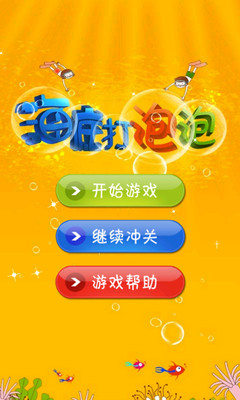 泡泡高爐！(Bubble Blast !)|免費玩休閒App-阿達玩APP - 首頁