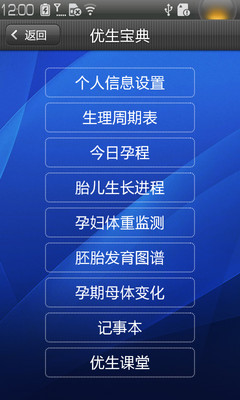 【免費醫療App】优生宝典-APP點子