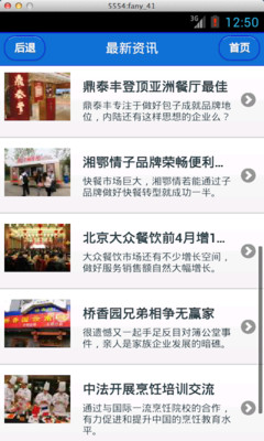 【免費新聞App】餐饮中国-APP點子