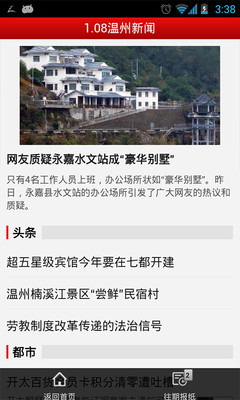 【免費新聞App】温州新闻-APP點子