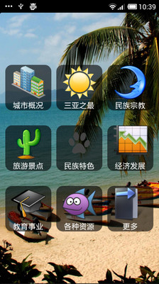 【免費旅遊App】三亚旅游-APP點子