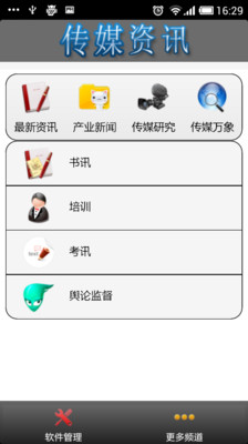 【免費新聞App】传媒资讯-APP點子