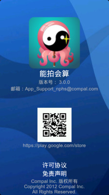 【免費娛樂App】能拍会算-APP點子