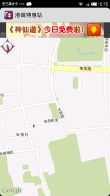 【免費旅遊App】港铁特惠站-APP點子