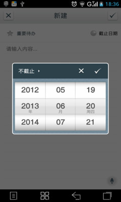 免費下載工具APP|365待办 app開箱文|APP開箱王