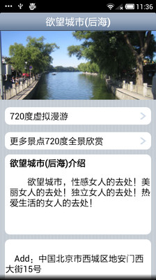 【免費旅遊App】全景游北京-APP點子