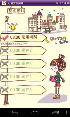 免費下載工具APP|可爱女生闹钟 app開箱文|APP開箱王