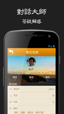 【免費社交App】佛信-APP點子