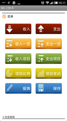 【免費財經App】3Q 记账本-APP點子