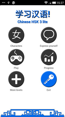 【免費教育App】Chinese HSK 3 lite-APP點子