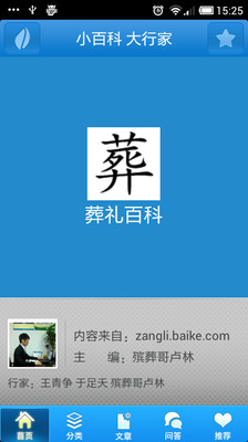 【免費書籍App】葬礼百科-APP點子