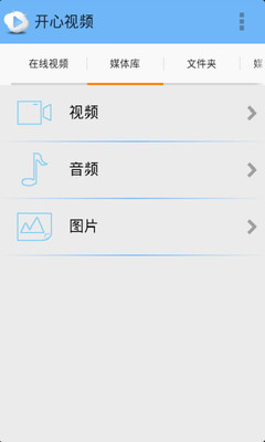 免費下載媒體與影片APP|开心视频 app開箱文|APP開箱王