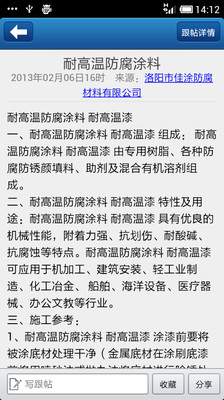 【免費新聞App】中国防腐-APP點子