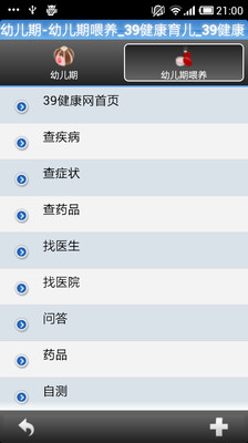 【免費醫療App】39健康育儿-APP點子