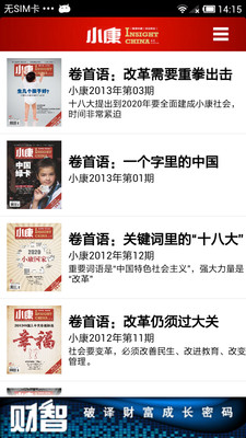 【免費新聞App】小康杂志-APP點子