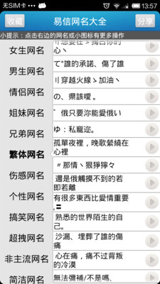 【免費娛樂App】易信网名大全-APP點子