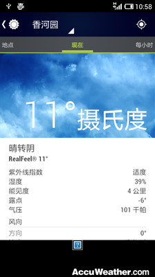 【免費生活App】Accu天气AccuWeather-APP點子